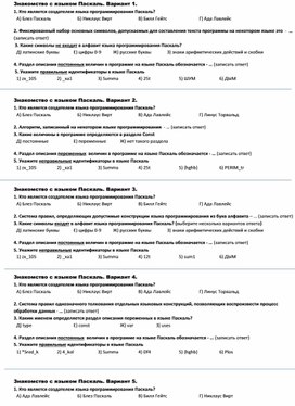 Обложка для материала Знакомство с языком Паскаль