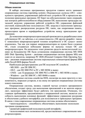 Обложка для материала Операционные системы Общие понятия