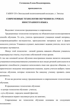Обложка для материала Современные технологии обучения на уроках иностранному языку