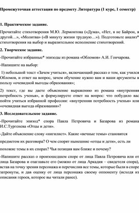 Промежуточная аттестация по литературе (1 курс, 1 семестр)