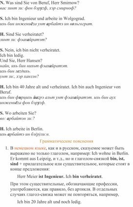 Немецкий языкк урок 21
