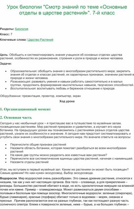 Обложка для материала Основные отделы в царстве растений