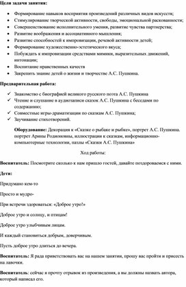 Открытое занятие по А.С.Пушкину "Золотая рыбка"