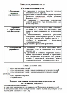Обложка для материала теории и методики физического воспитания 52