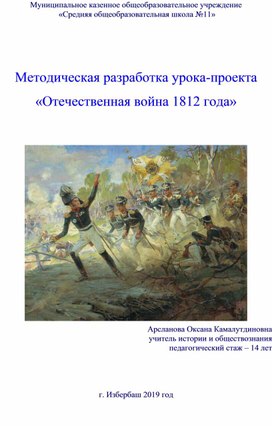 Обложка для материала Отечественная война 1812 года