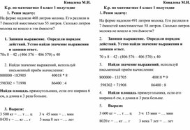 Обложка для материала Ковалева М.И. Контр.р. по математике за 1 полугодие