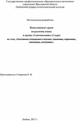 Конспект урока по русскому языку