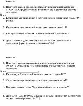 Обложка для материала Двоичная СС