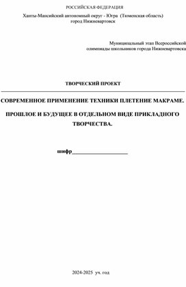 Обложка для материала Творческий проект по технологии на олимпиаду " Панно- макраме в стиле бохо"