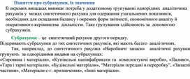 Обложка для материала Поняття про субрахунки, їх значення