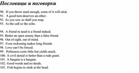 Обложка для материала Пословицы и поговорк14