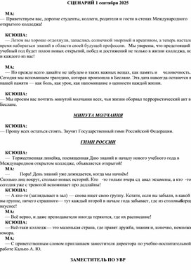 Обложка для материала Сценарий "Линейка 1 сентября" в колледже
