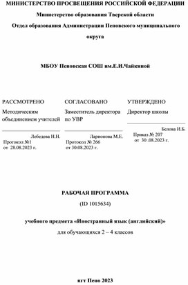 Рабочая программа по английскому языку 2-4 классы УМК "Spotlight"