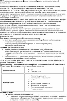 Обложка для материала "Организационно правовые формы"