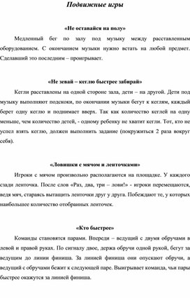 Обложка для материала Подвижные игры