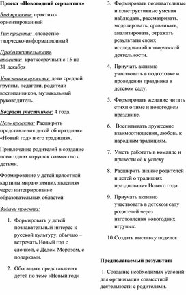 Обложка для материала Проект "Новогодний серпантин"
