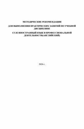 Обложка для материала МЕТОДИЧЕСКИЕ РЕКОМЕНДАЦИИ ДЛЯ ВЫПОЛНЕНИЯ ПРАКТИЧЕСКИХ ЗАНЯТИЙ ПО УЧЕБНОЙ ДИСЦИПЛИНЕ
