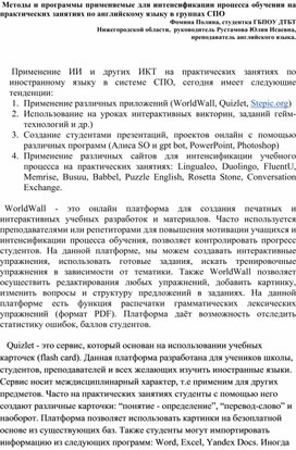 Обложка для материала Методы и программы применяемые для интенсификации процесса обучения на практических занятиях по английскому языку в группах СПО