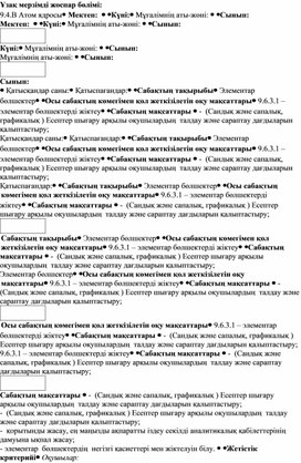 Обложка для материала 9_кл_қмж_элементар бөлшектер