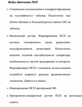 Обложка для материала Виды датчиков ПСП.docx