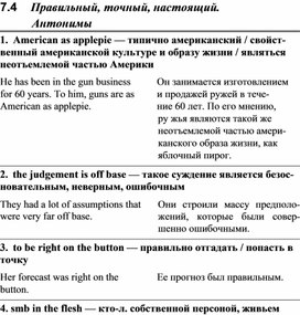 Обложка для материала АНГЛИЙСКИЙ слова точный