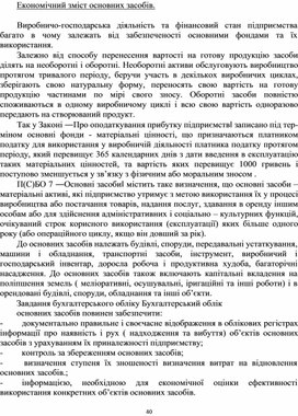 Обложка для материала Економічний зміст основних засобів