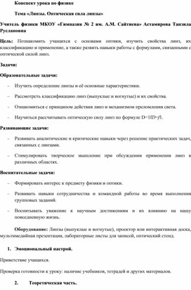 Конспект по физике  "Линзы. Оптическая сила линзы" 8 класс