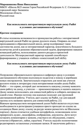 Как использовать интерактивную виртуальную доску Padlet  в условиях дистанционного обучения?