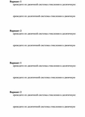 Самостоятельная работа по информатике на тему системы счисления