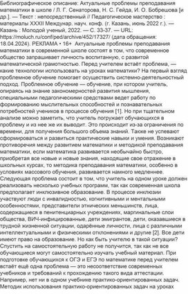 Статья на тему "Актуальные проблемы преподавания математики в школе"