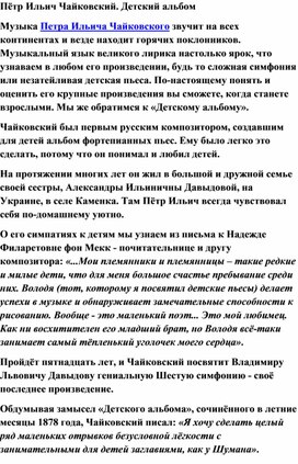 Обложка для материала Урок музыки: Чайковский  - Детский альбом