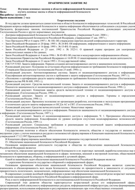 Обложка для материала Изучение основных законов в области информационной безопасности