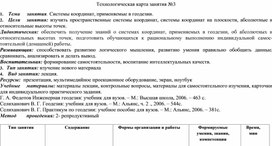Обложка для материала Технологическая Карта_Лекция3 по Инженерной геодезии