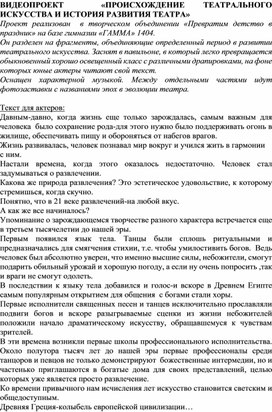 Обложка для материала Сценарий проведения внеклассного мероприятия, посвященного развитию театрального и циркового искусства от античности до наших дней
