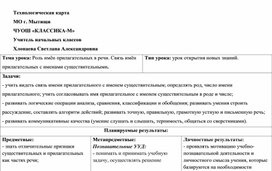 Роль имён прилагательных в речи. Связь имён прилагательных с именами существительными.