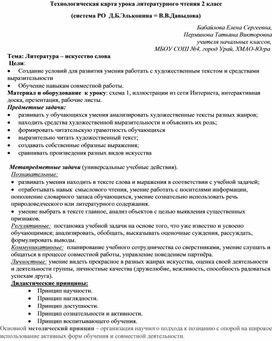 Технологическая карта урока литературного чтения  "Литература - искусство слова"