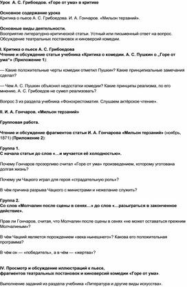 Обложка для материала Комедия  А.С.Грибоедова "Горе от ума"