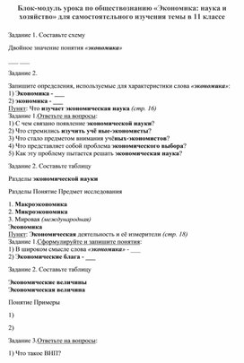 Блок-модуль урока по обществознанию «Экономика: наука и хозяйство» для самостоятельного изучения темы в 11 классе