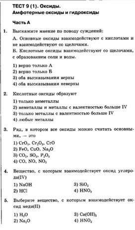 Обложка для материала Тесты по химии для 8 классов