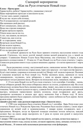Обложка для материала Внеклассное мероприятие Как встречали новый год на Руси