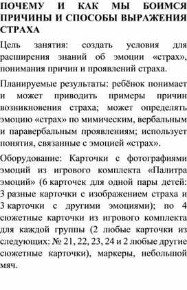 ПОЧЕМУ И КАК МЫ БОИМСЯ ПРИЧИНЫ И СПОСОБЫ ВЫРАЖЕНИЯ СТРАХА