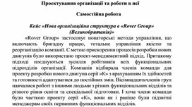 Обложка для материала Проектування організації та роботи в неї Самостійна робота