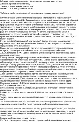 "Работа со слабоуспевающими обучающимися на уроках русского языка"