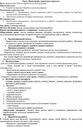 Конспект урока:"Выполнения творческого проекта"