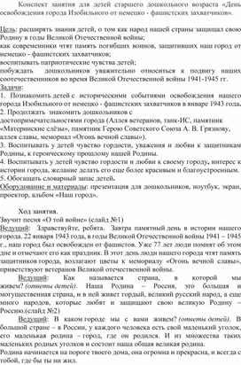 Освобождение города Изобильного от немецко - фашистских захватчиков.