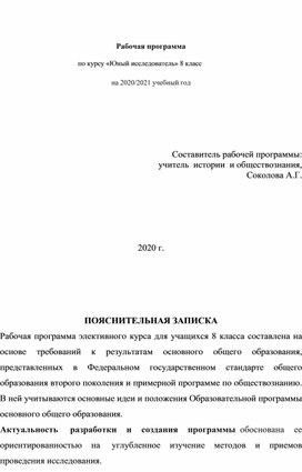 Внеурочная деятельность 8 класс. "Юный исследователь"