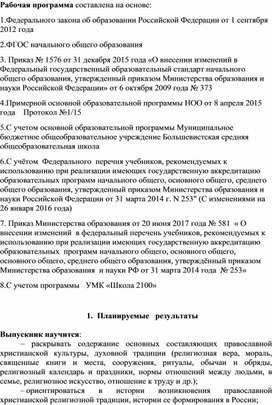 Обложка для материала Рабочая программа по ОРКСЭ 4 класс