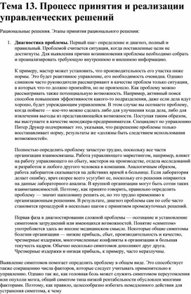 Обложка для материала Тема 13