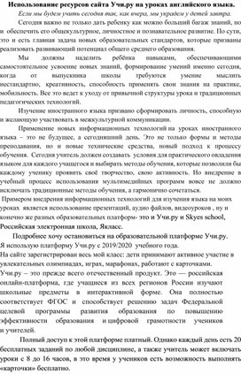 Обложка для материала Использование ресурсов сайта Учи.ру на уроках английского языка
