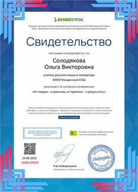 Обложка для материала Свидетельство конференции "От теории к практике, от практики к результату"